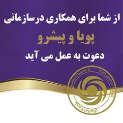 بانک ایران زمین، برای فعالیت در سازمانی پیشرو دعوت به همکاری می کند