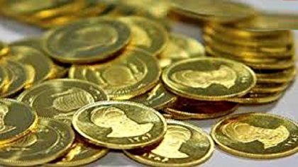 قیمت سکه و طلا در ۱۰ آبان