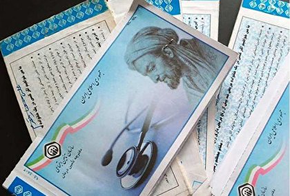 افزایش اعتبار دفترچه‌های تامین اجتماعی/ آخرین وضعیت پرداخت مطالبات مراکز طرف قرارداد