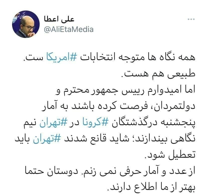 کرونا , سخنگوی شورای شهر تهران , 