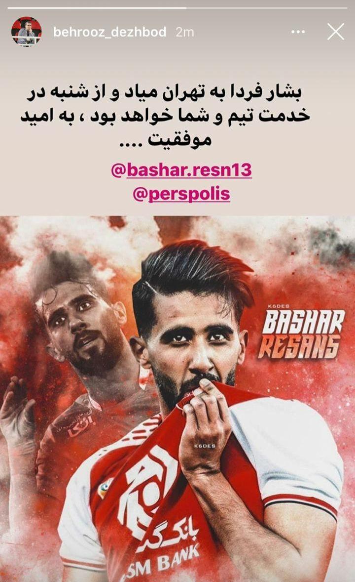 فوق ستاره محبوب پرسپولیس در راه تهران+ عکس