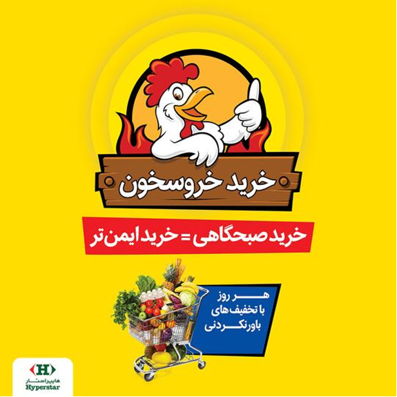 خرید صبحگاهی و ایمن با طرح جدید خرید صبحگاهی و ایمن با طرح جدید
