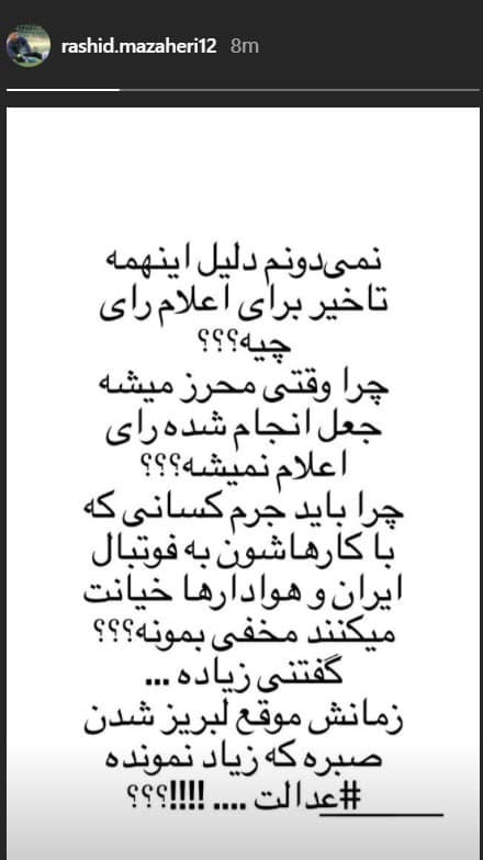 استوری رشید