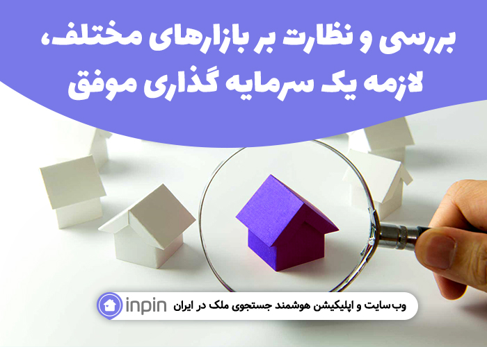 سرمایه گذاری در این بازه زمانی، نگاه تیزبین می خواهد