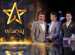 علی انصاریان جایگزین حمید گودرزی در «پنج ستاره» شد