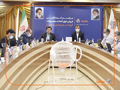 مراسم قرعهکشی ۸ محصول فروش فوقالعاده سایپا برگزار شد