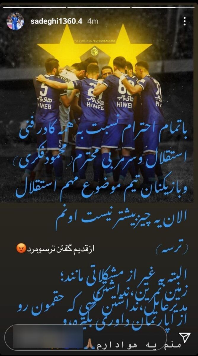 کنایه سنگین پیشکسوت استقلال: ترسو مرد!+عکس
