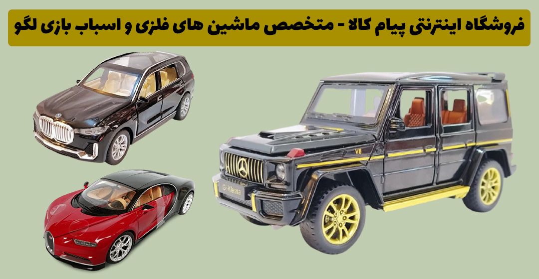 خرید ماکت ماشین های کلکسیونی