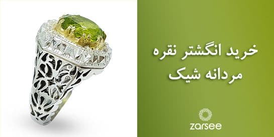 خرید انگشتر نقره مردانه شیک خرید انگشتر نقره مردانه شیک