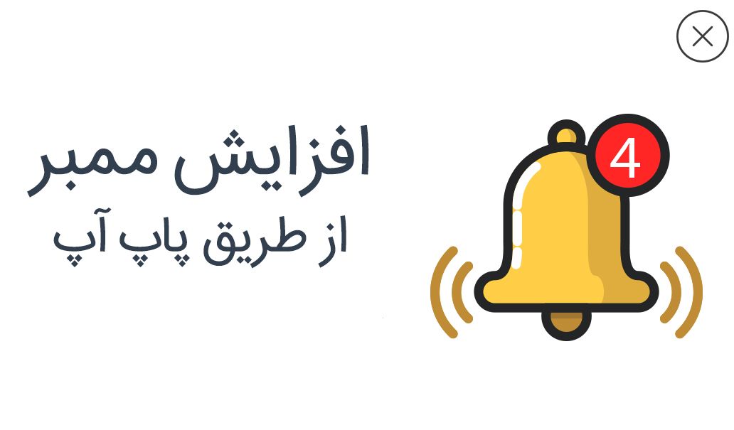 افزایش ممبر تلگرام به روش پاپ آپ در تلگرام (جدیدترین روش 2021) افزایش ممبر تلگرام به روش پاپ آپ در تلگرام (جدیدترین روش 2021)