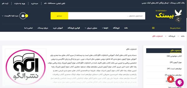 انتشارات الگو در بانک کتاب بیستک