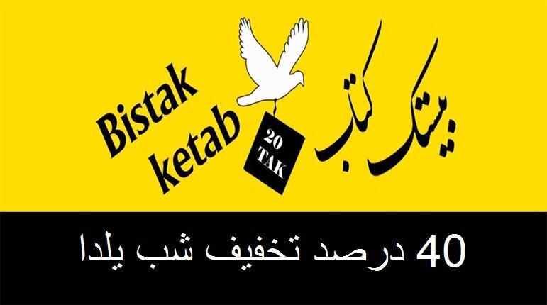 انتشارات الگو در بانک کتاب بیستک