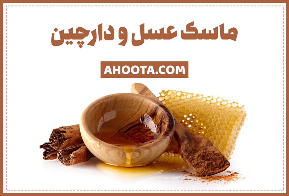 ماسماسک عسل برای پوست و زیبایی، خواص و نحوه استفاده ماسماسک عسل برای پوست و زیبایی، خواص و نحوه استفاده