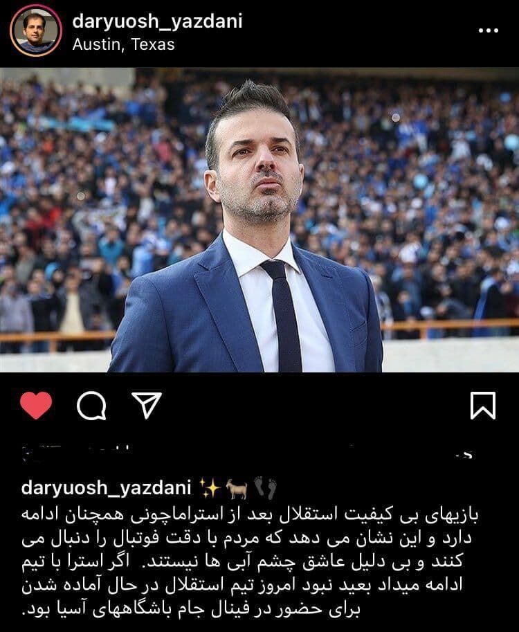 داریوش یزدانی: بعید نبود با استراماچونی به فینال آسیا برویم داریوش یزدانی: بعید نبود با استراماچونی به فینال آسیا برویم