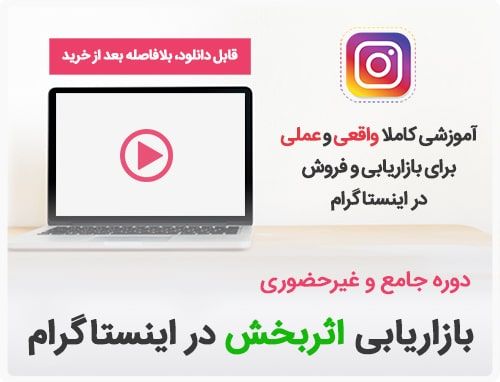 معرفی و گزارشی از دوره اینستاگرام آکادمی رونق، این دوره به چه صور است؟