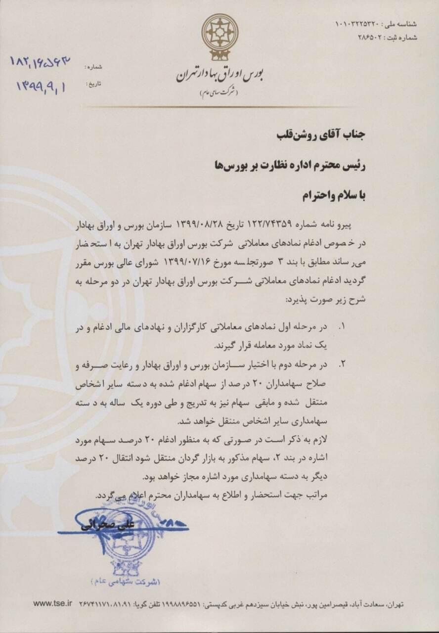 ادغام نماد ها به نفع یا به ضرر بازار سرمایه/ ادغام نماد های معاملاتی نیازمند ابزار های نظارتی ادغام نماد ها به نفع یا به ضرر بازار سرمایه/ ادغام نماد های معاملاتی نیازمند ابزار های نظارتی