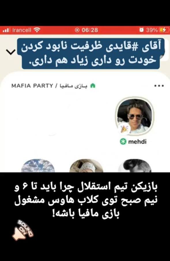 مافیا در کلاب&zwnj;هاوس بلای جان مهدی قایدی!/عکس