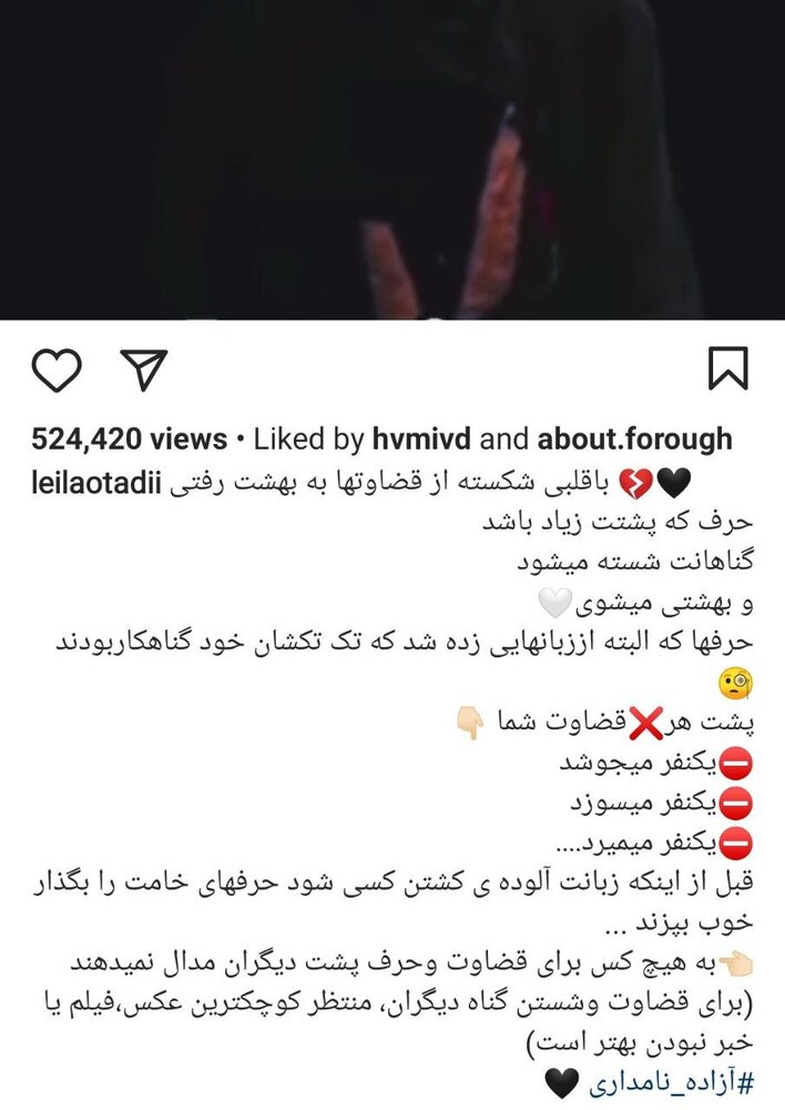 نوشته لیلا اوتادی برای آزاده نامداری / برای قضاوت دیگران مدال نمی&zwnj;دهند