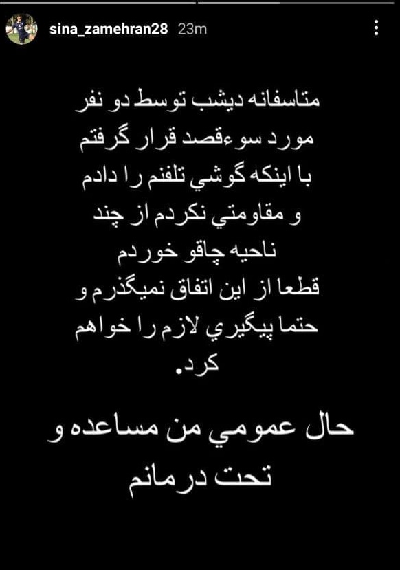 حمله عجیب به هافبک پدیده!/عکس