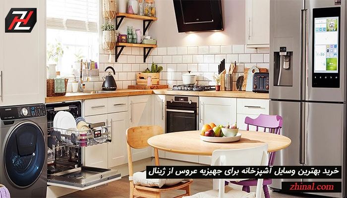 بهترین فروشگاه اینترنتی برای خرید لوازم خانگی و آشپزخانه در سال 1400