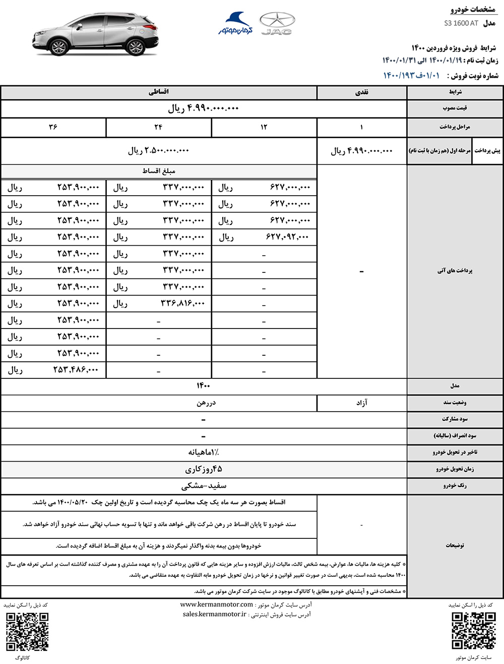 آغاز فروش اقساطی جک S3 اتوماتیک در سال 1400 (+ جدول و مشخصات خودرو) آغاز فروش اقساطی جک S3 اتوماتیک در سال 1400 (+ جدول و مشخصات خودرو)
