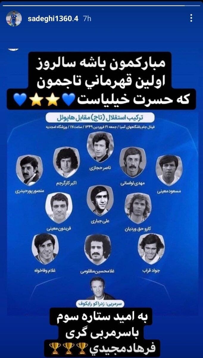 عکس| کری سنگین امیرحسین صادقی برای پرسپولیسی&zwnj;ها