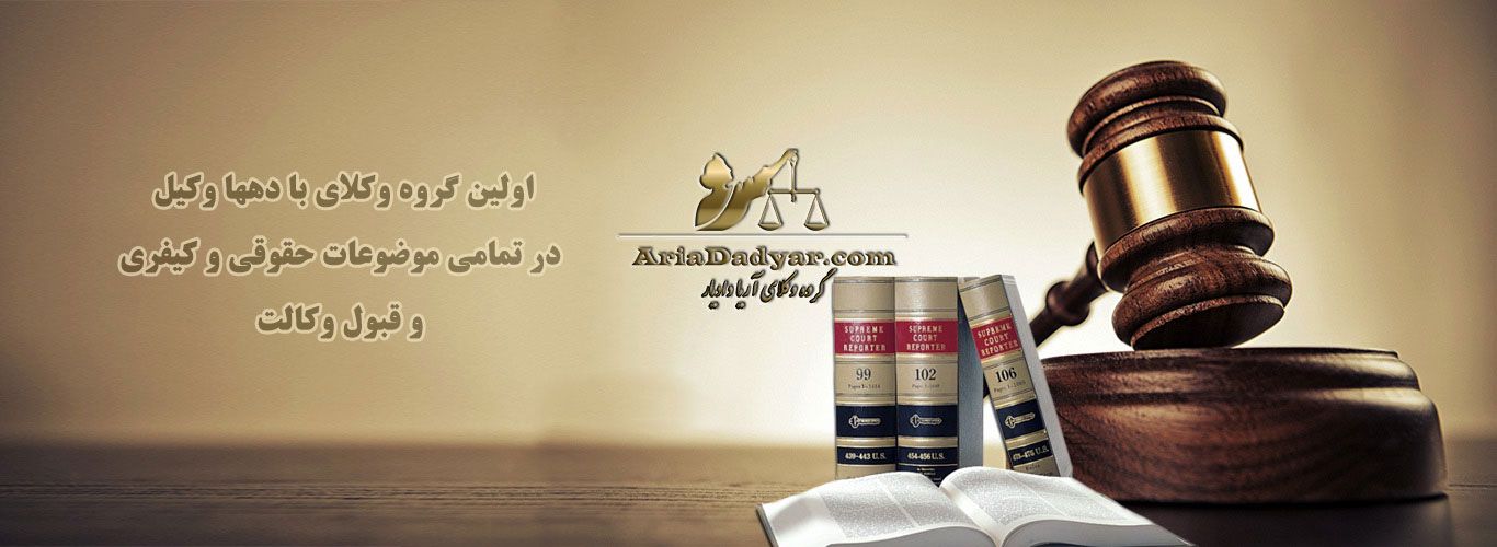 سایت های حقوقی در ایران سایت های حقوقی در ایران