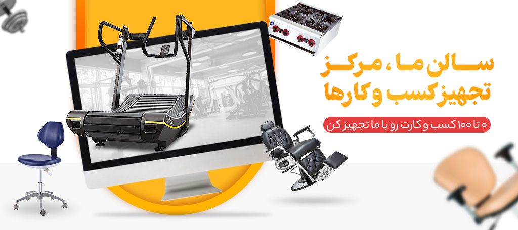 راهنما خرید تجهیزات آرایشگاه زنانه راهنما خرید تجهیزات آرایشگاه زنانه