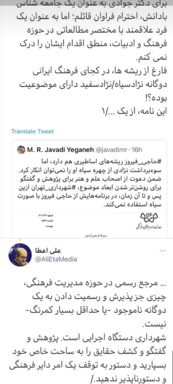 واکنش سخنگوی شورای تهران به دستور شهرداری برای عدم اجرای «حاجی فیروز»