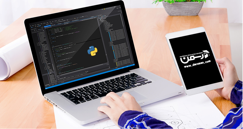 آموزش پایتون و یک دنیا شگفتی در یادگیری آن آموزش پایتون