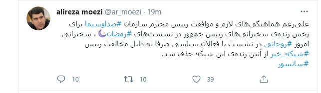 حذف پخش زنده سخنرانی روحانی به دلیل مخالفت رئیس شبکه خبر