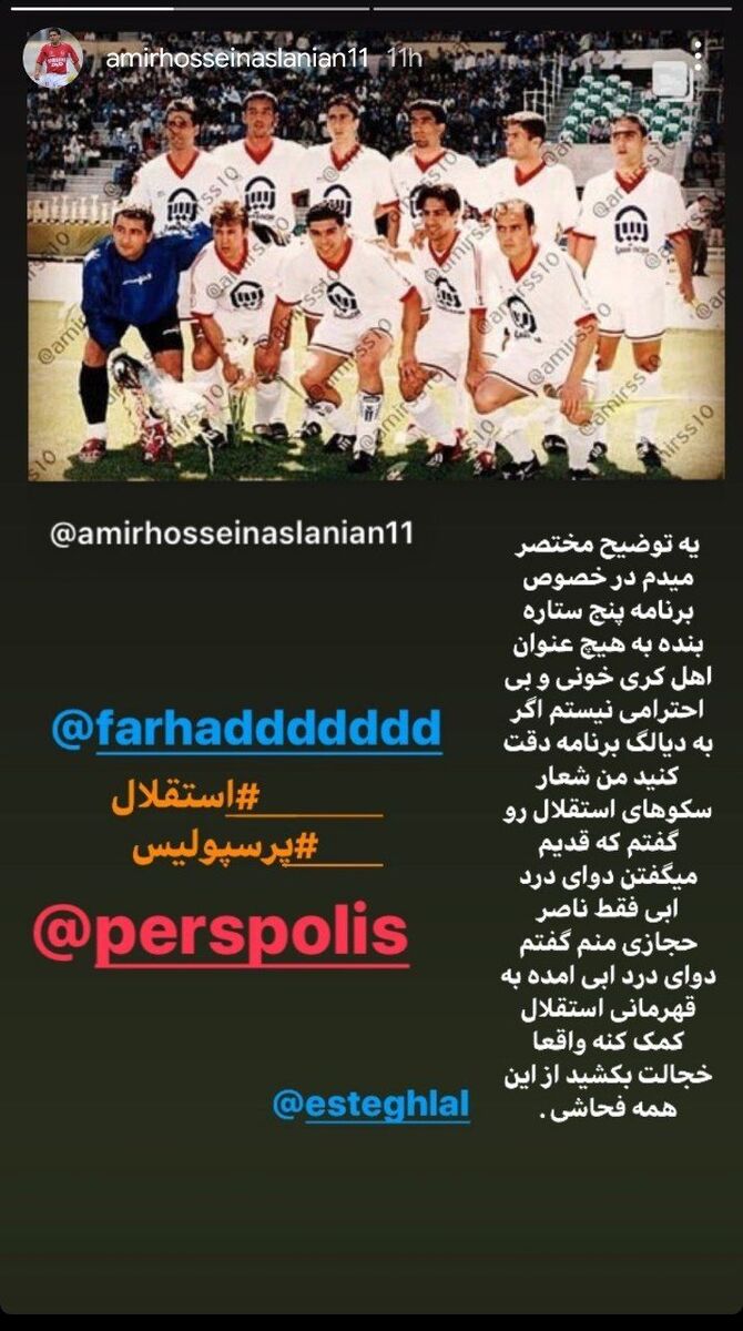 عکس| خشم پیشکسوت پرسپولیس از فحاشی/ من به مجیدی توهین نکردم