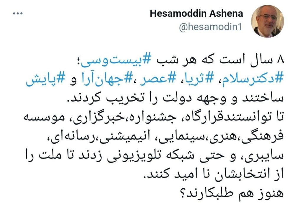 کنایه مشاور روحانی به مخالفان دولت/ ۸ سال قرارگاه و جشنواره راه انداختند هنوز هم طلبکارند