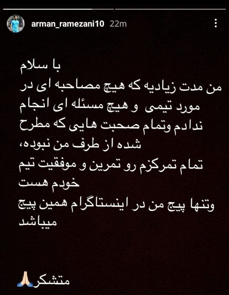 واکنش آرمان رمضانی به شایعه واکسن کرونا برای تیم پرسپولیس!عکس واکنش آرمان رمضانی به شایعه واکسن کرونا برای تیم پرسپولیس!عکس