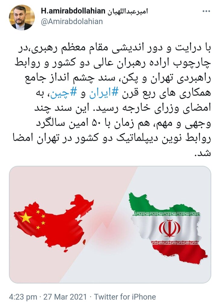 امیرعبداللهیان: سند همکاری ایران و چین با دوراندیشی رهبر انقلاب به امضا رسید