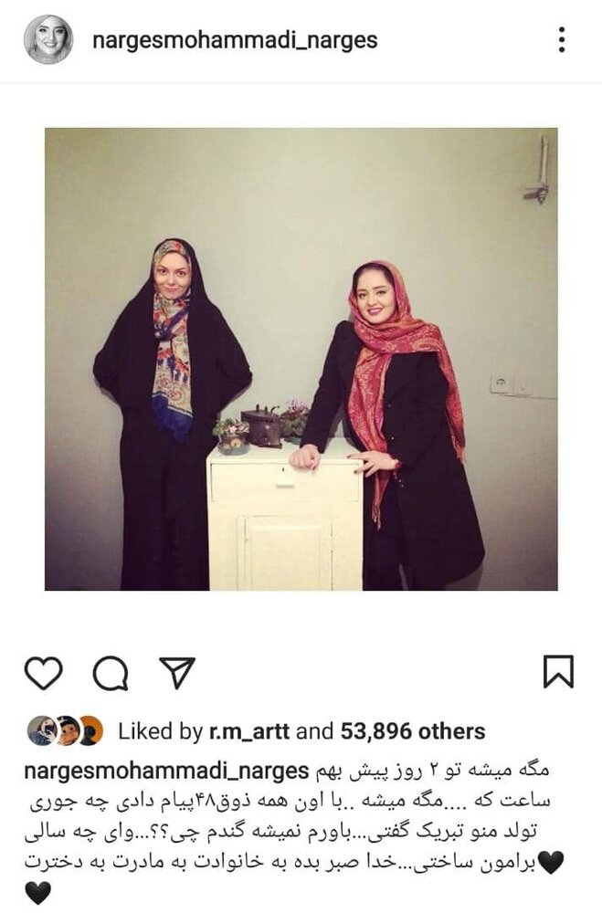 سال تلخی که درگذشت آزاده نامداری برای نرگس محمدی رقم زد