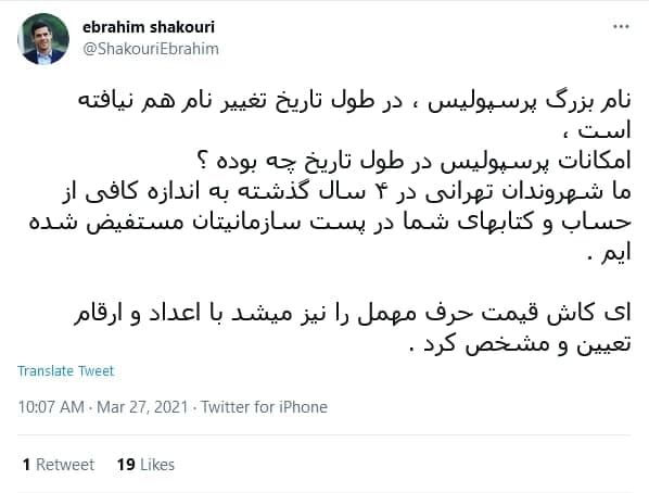 آغاز جنگ جدید پرسپولیس و استقلال/ حمله شکوری به سخنگوی استقلال/ حجت نظری: ما تاج هستیم؛ داراییهایش را میخواهیم