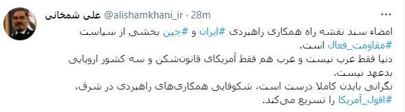 توئیت علی شمخانی درباره توافق ایران و چین