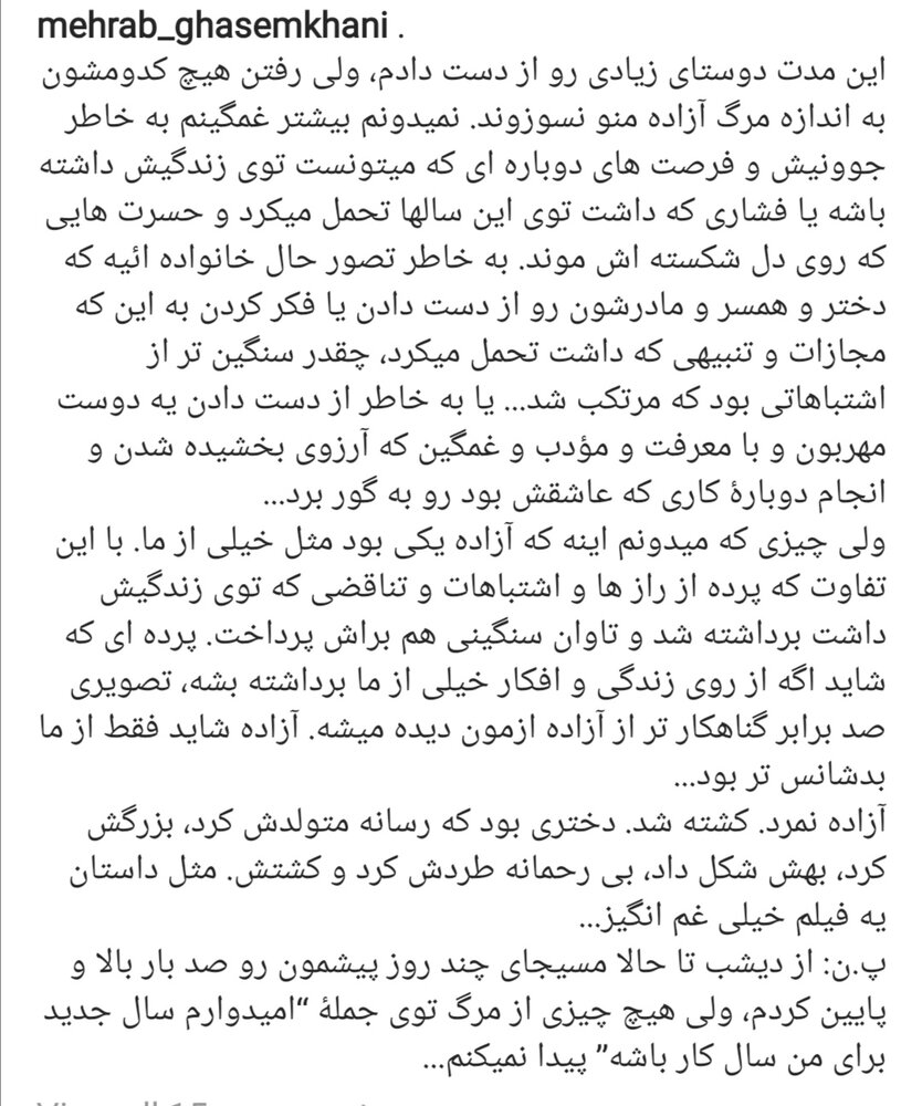 مهراب قاسمخانی: آزاده نمرد، کشته شد!