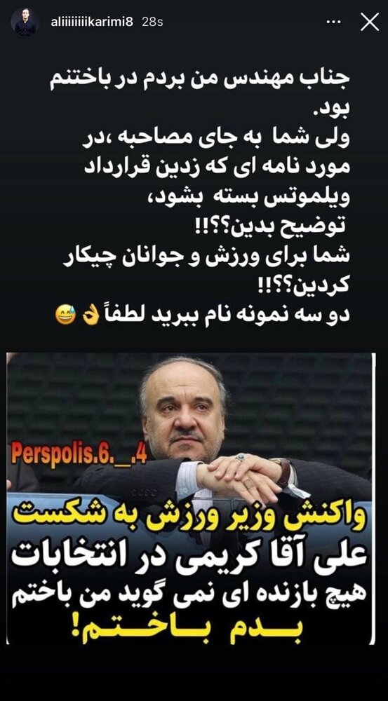 واکنش علی کریمی به کنایه نقیوار وزیر ورزش!/عکس