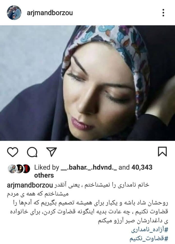 واکنش برزو ارجمند به درگذشت ناگهان آزاده نامداری/ آدمها را قضاوت نکنیم