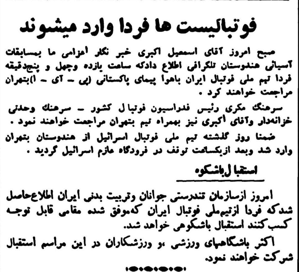 بازگشت تیم ملی پس از ناکامی در مقدماتی جام ملت&zwnj;ها/عکس