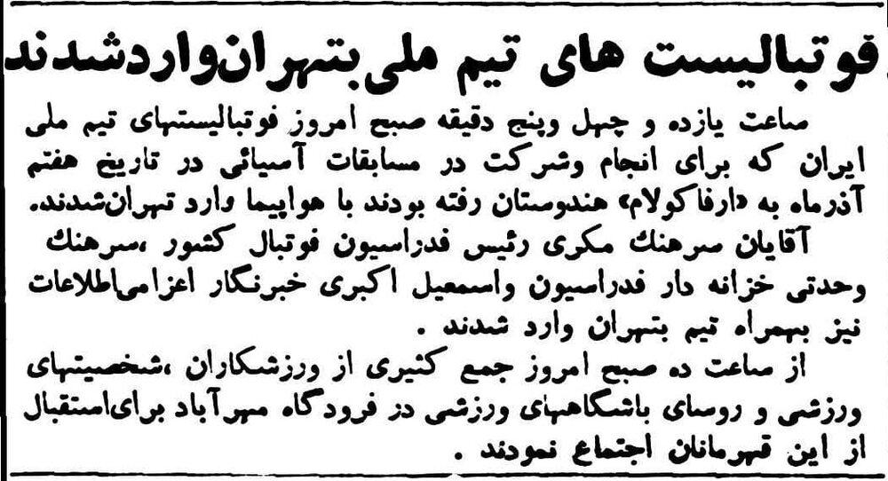 بازگشت تیم ملی پس از ناکامی در مقدماتی جام ملت&zwnj;ها/عکس