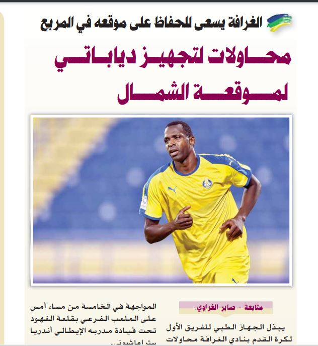 اصرار استراماچونی برای برگرداندن دیاباته به ترکیب الغرافه+عکس اصرار استراماچونی برای برگرداندن دیاباته به ترکیب الغرافه+عکس