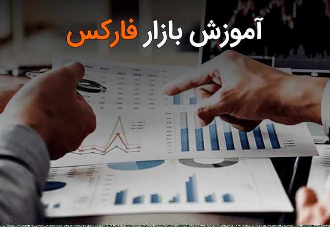 مهمترین اصول سرمایه گذاری در فارکس