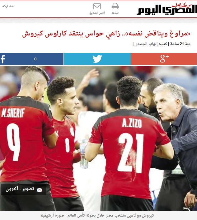 انتقاد وزیر سابق مصر از کیروش؛ او به درد فوتبال ما نمیخورد+عکس انتقاد وزیر سابق مصر از کیروش؛ او به درد فوتبال ما نمیخورد+عکس