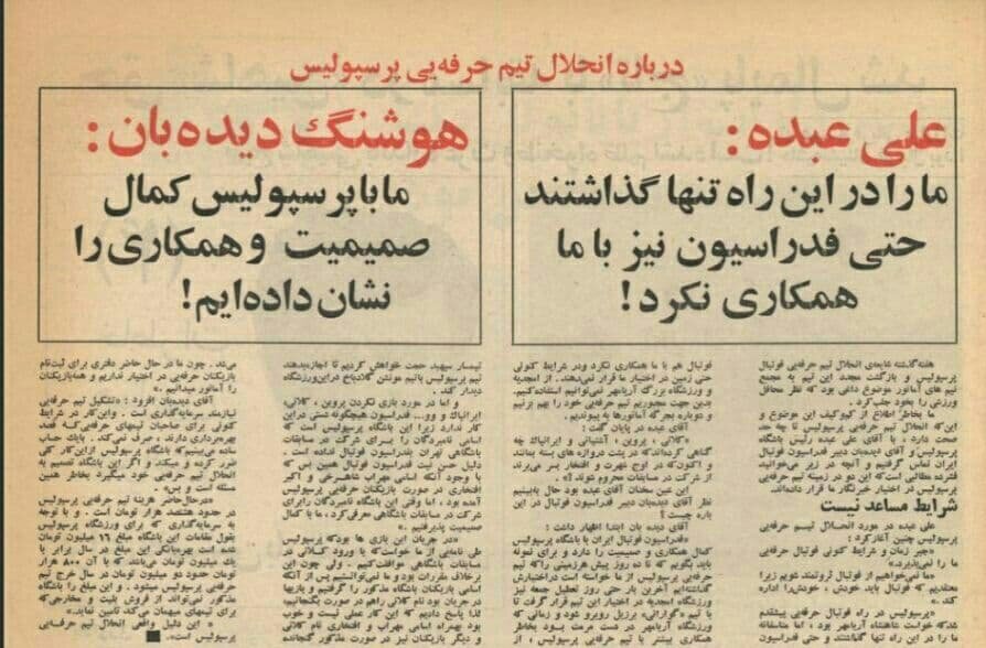 پرسپولیس حرفه‌ای منحل شد/عکس