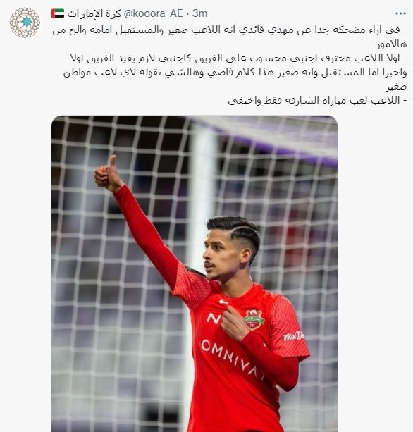 انتقاد اماراتی‌ها از نوراللهی به قائدی رسید+عکس