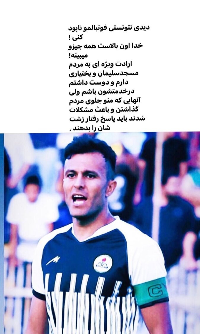 عکس| حمله مدافع صنعت نفت آبادان به دستیار سابق فرهاد مجیدی: دیدی نتونستی فوتبالم را نابود کنی!