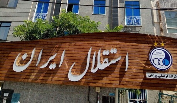 جنگ استقلالی‌ها بالا گرفت/ بدهی ۱۵ میلیاردی آبی ها
